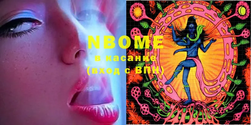 Марки NBOMe 1,8мг Новомичуринск